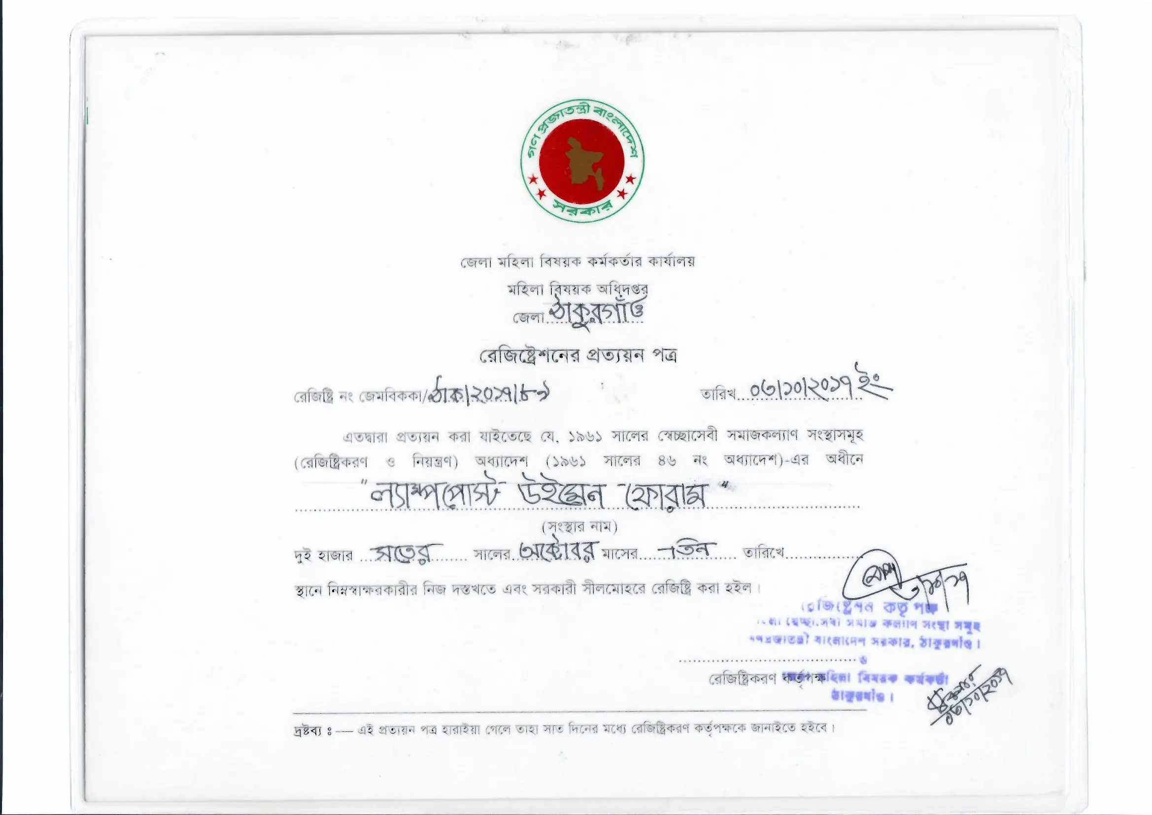 registration certificate of govt department of women affairs